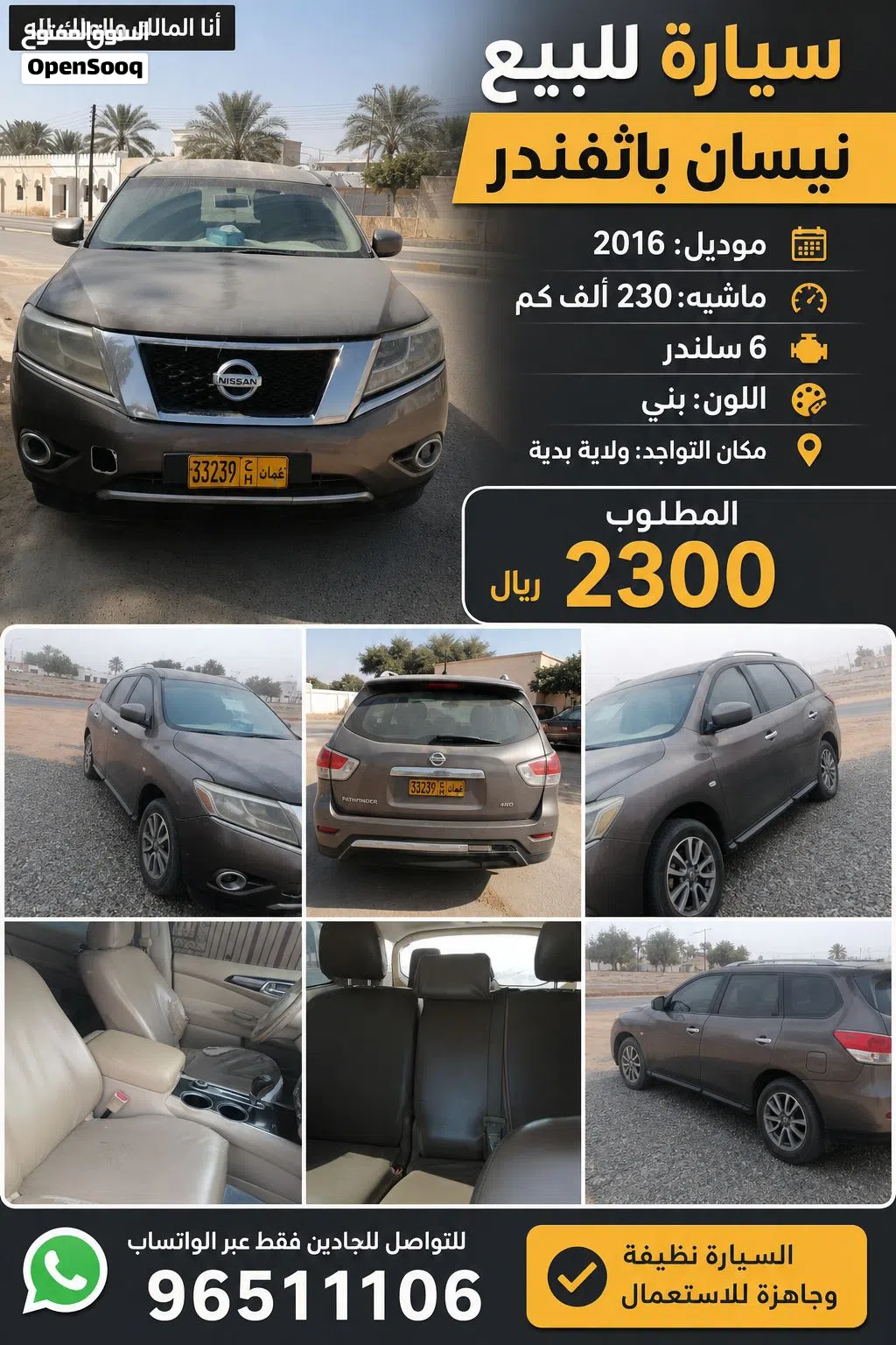 نيسان باثفايندر SV
