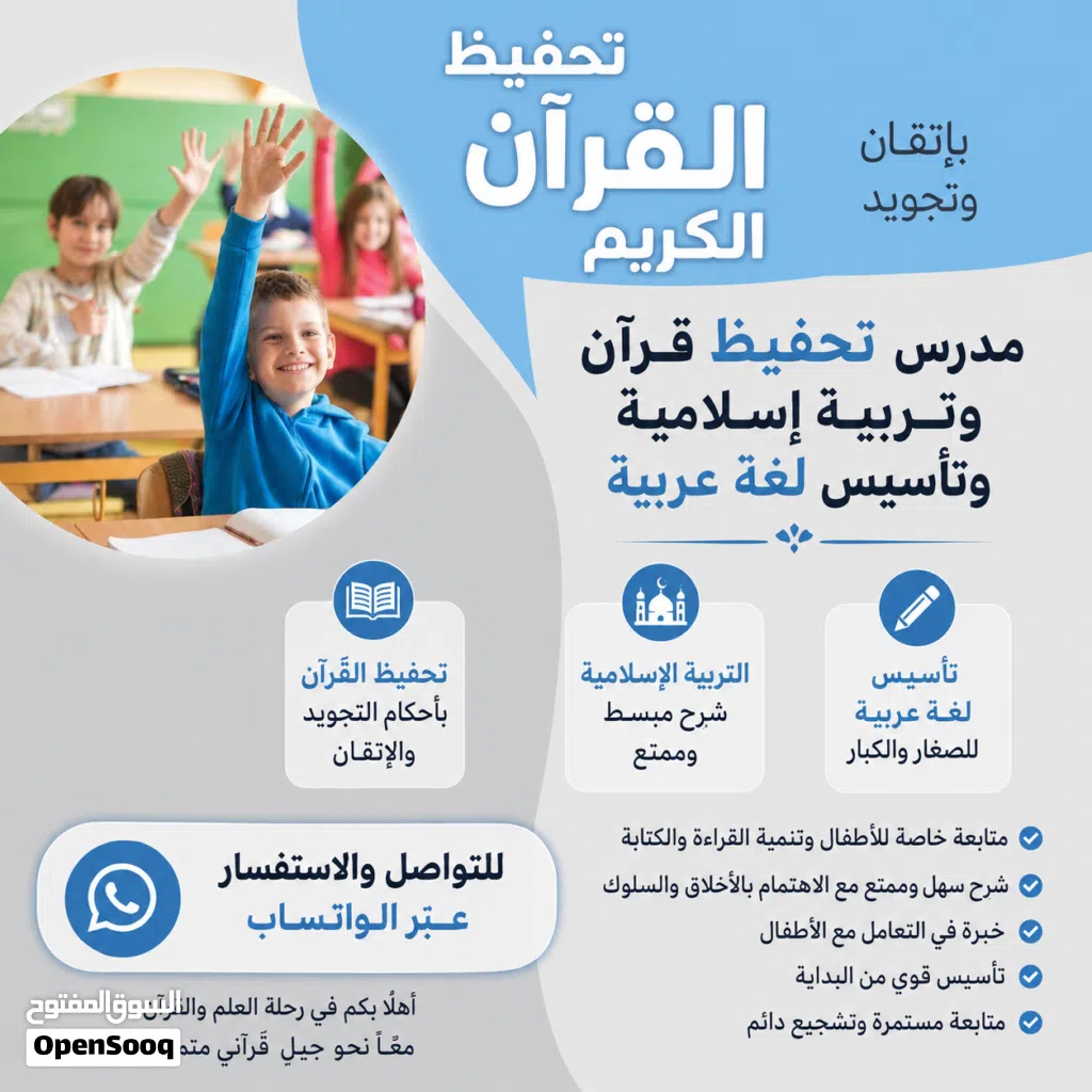 معلم تربية إسلامية وتحفيظ قرءان كريم بإتقان