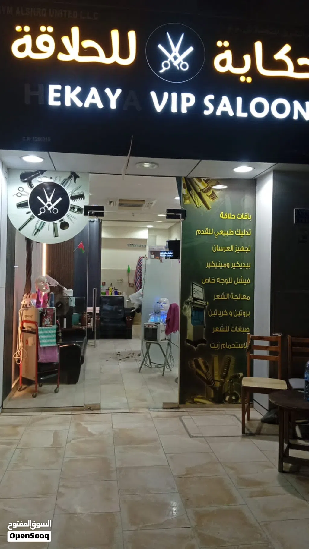 صالون حلاقة مجهز للحلاقة