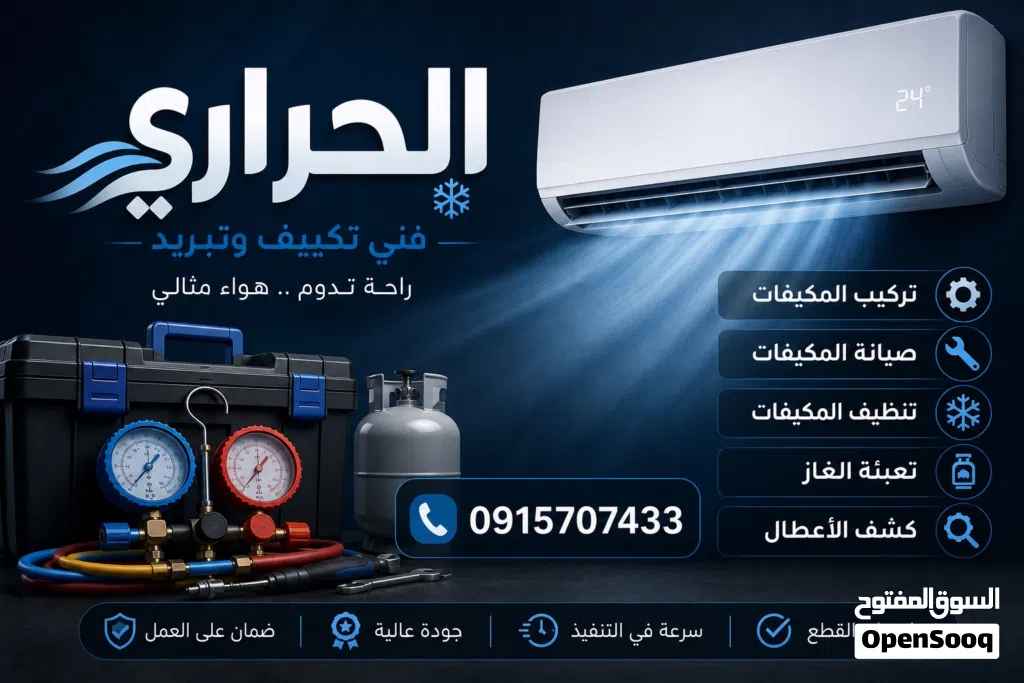 الحراري تكييف وتبريد