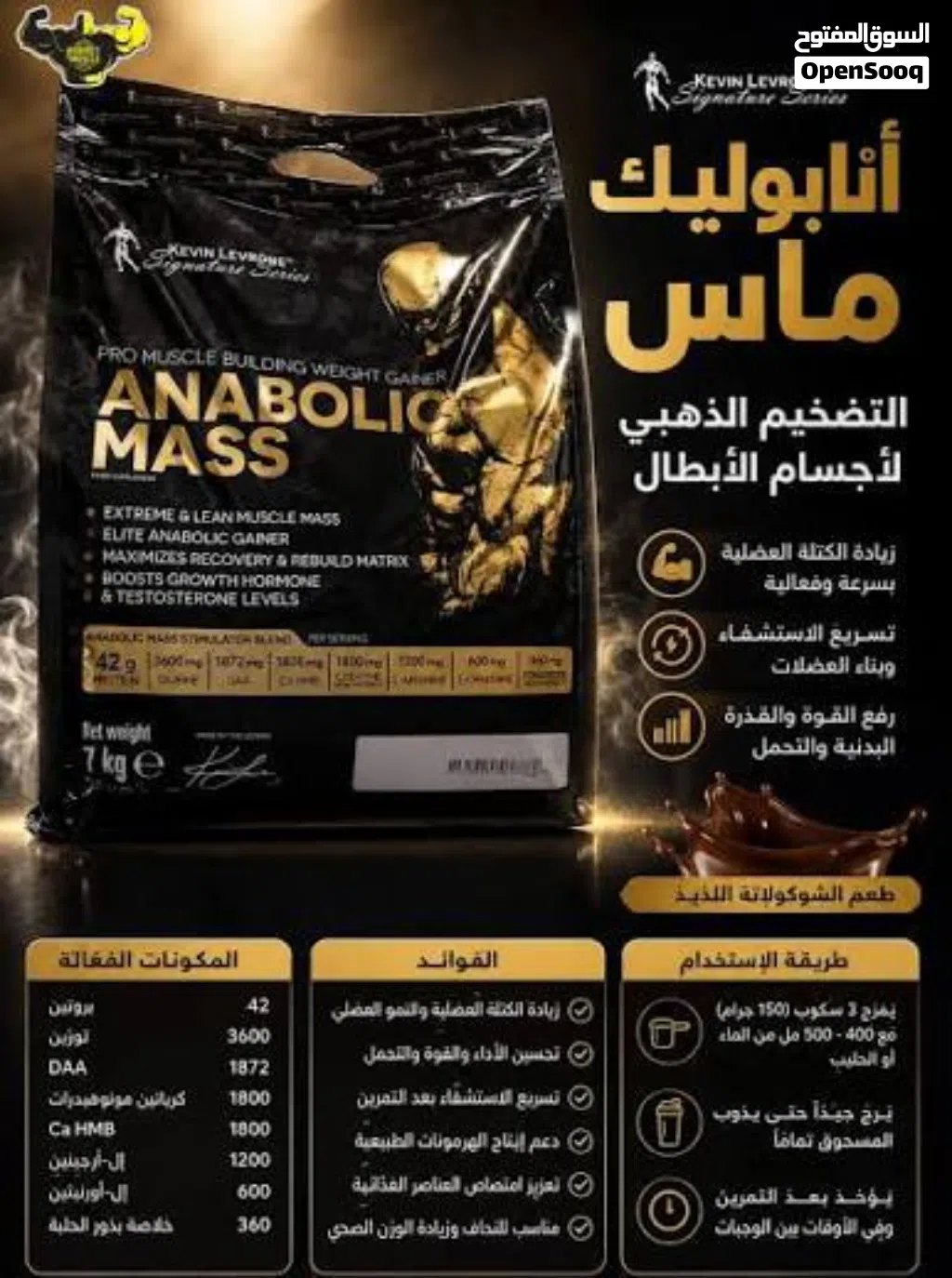 بروتين انابوليك ،مكمل غذائي نكهه شوكولاته