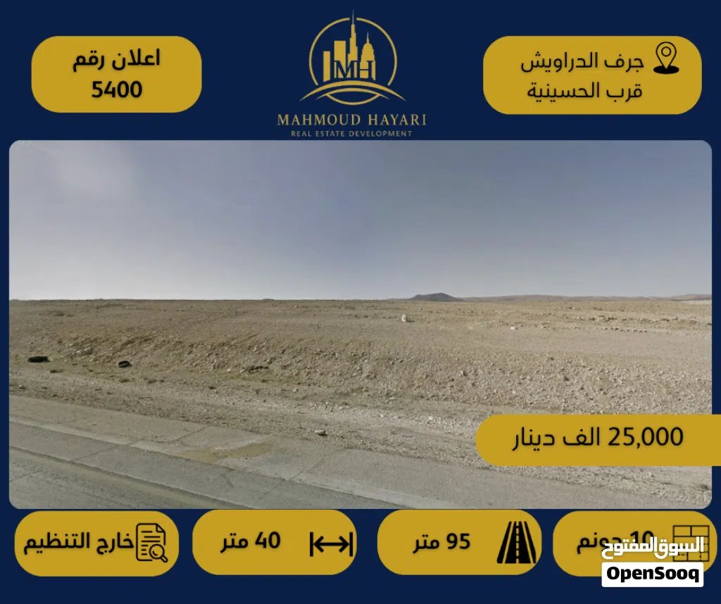 رقم الإعلان (5400) قطعة أرض مميزة للبيع في جرف الدراويش الشارع الرئيسي _ قرب الحسينية