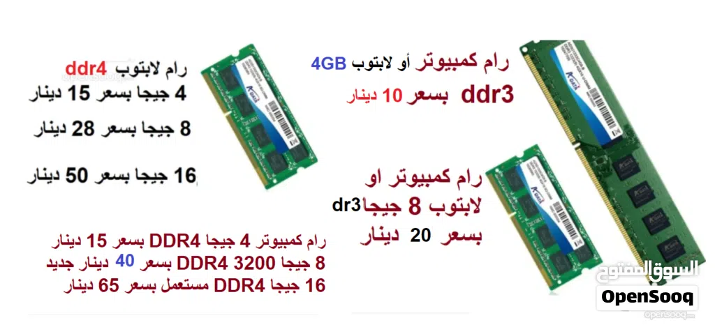 رامات كمبيوتر،لابتوب ddr3,ddr4 سعر مميز