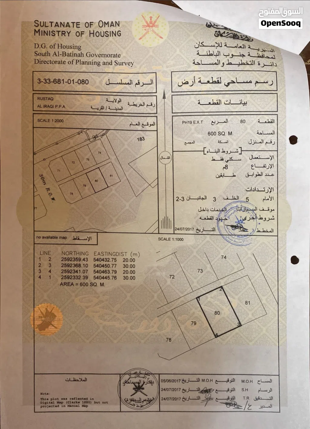 ارض للبيع في العراقي