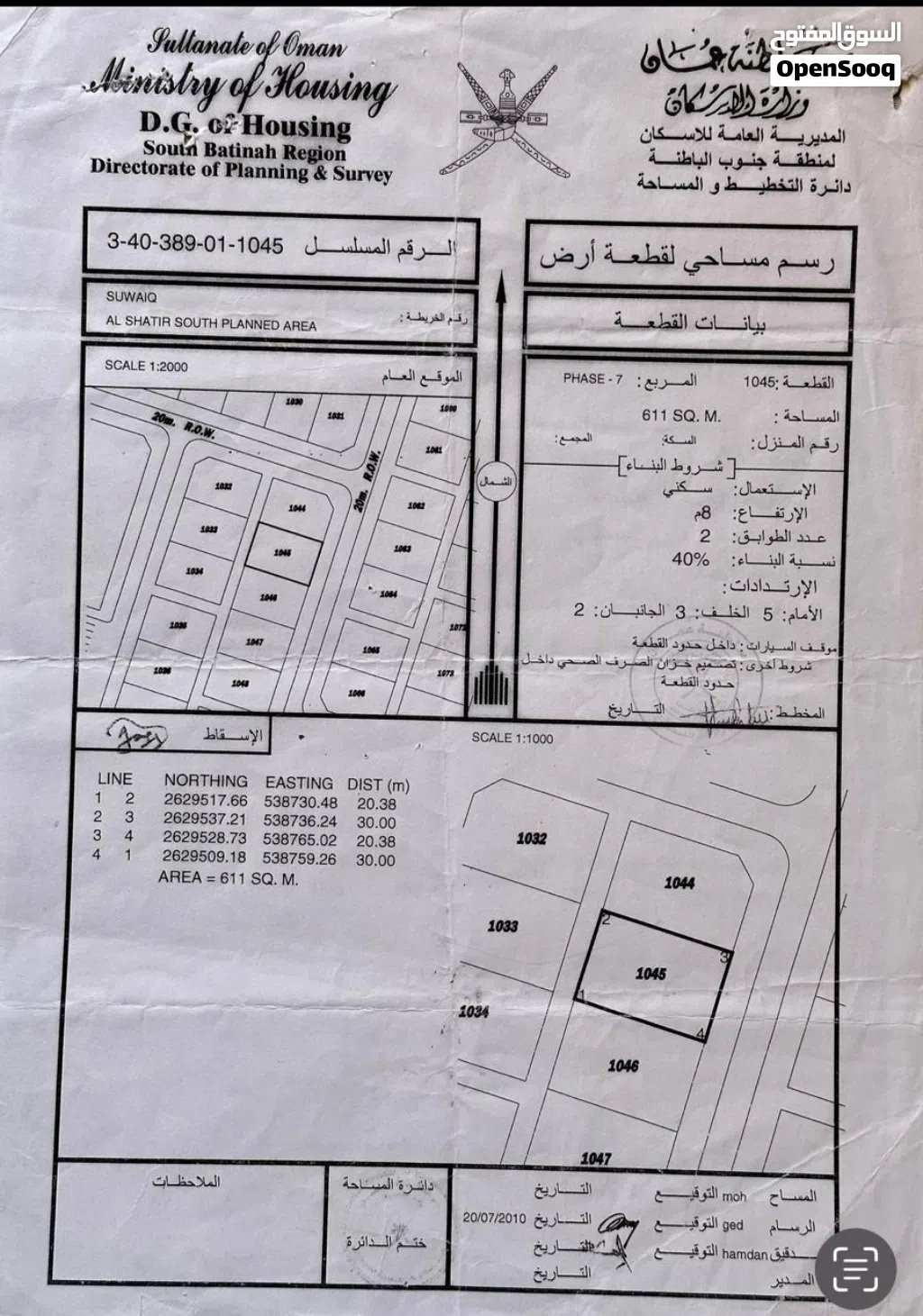 أرض سكنية الشاطر السابعة مباشر من المالك
