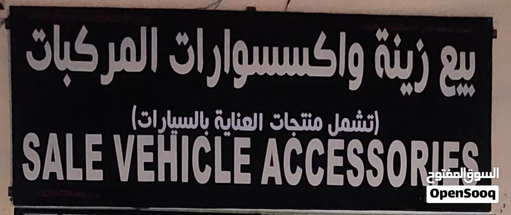 لوحة محل تجاري