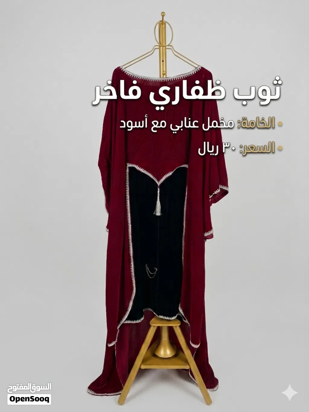 ثوب ظفاري تصميم جديد