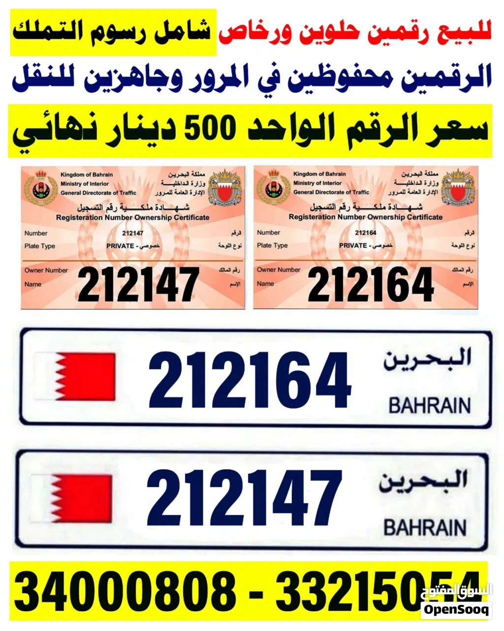 ارقام سداسية مميزة للبيع