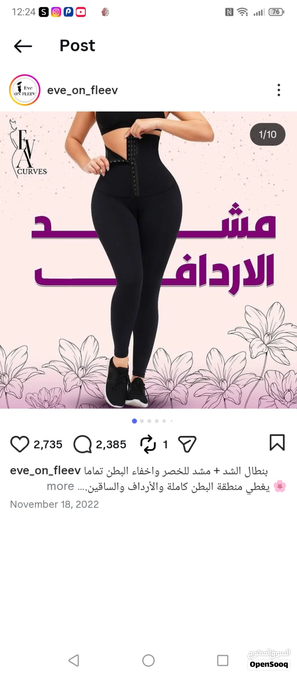 مشد الارداف ايفا كيرفز لنحت الارداف