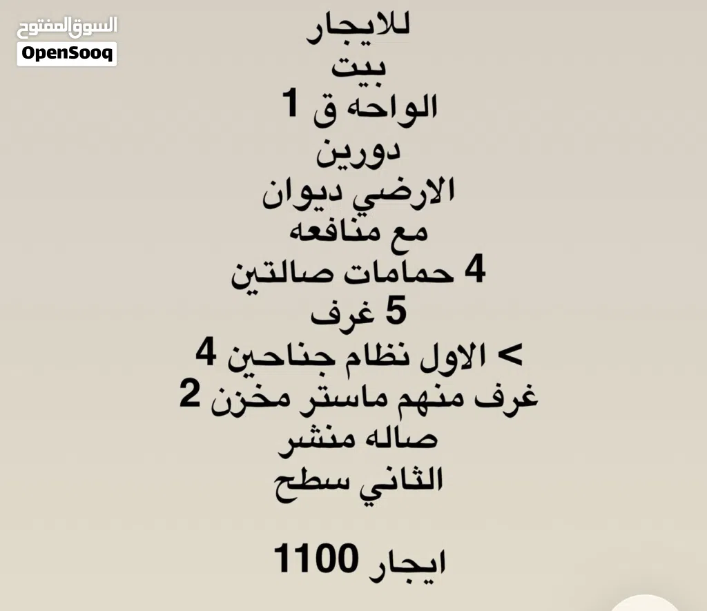 للايجار بيت حكومي