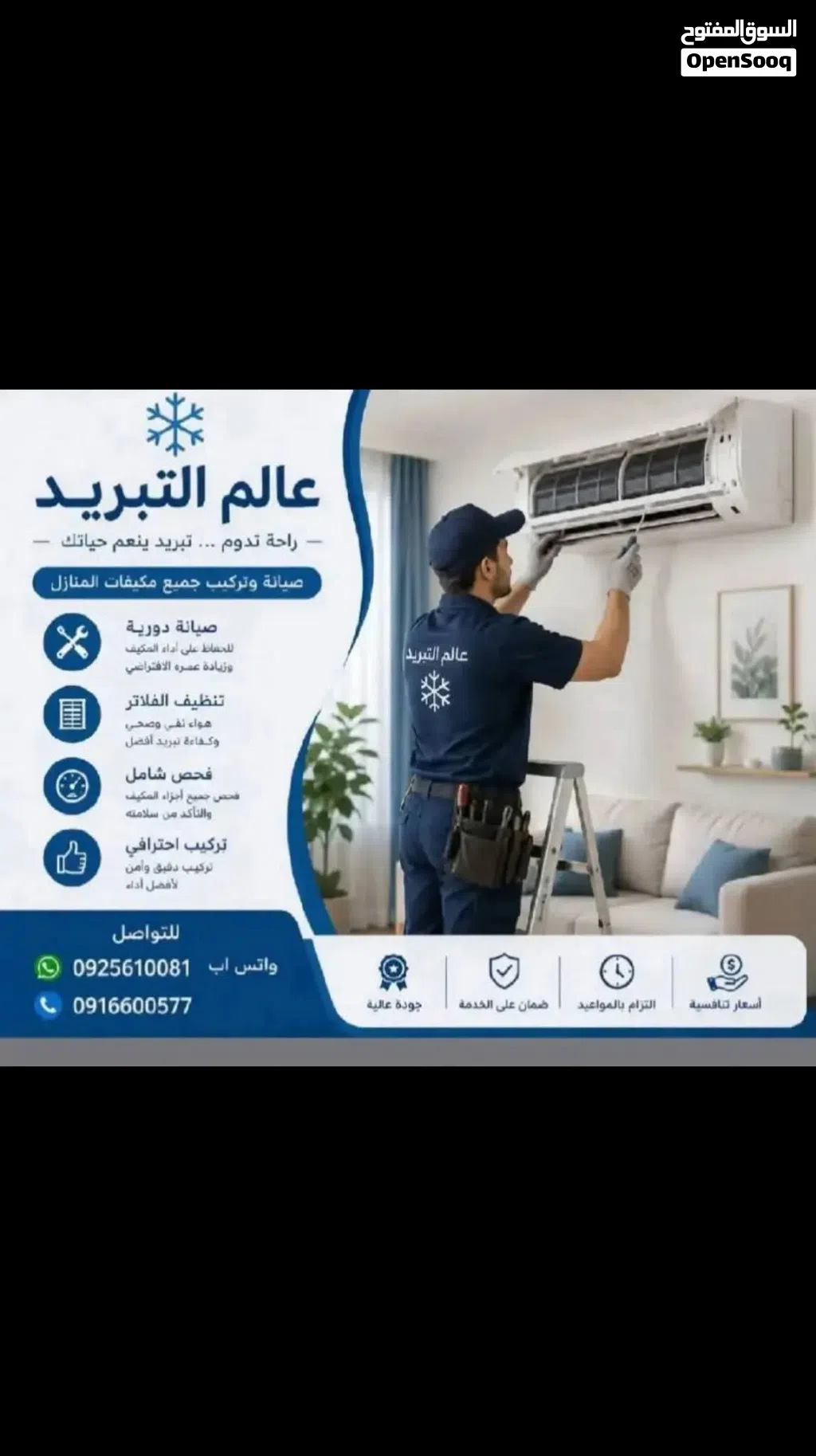 مكيفات المنازل