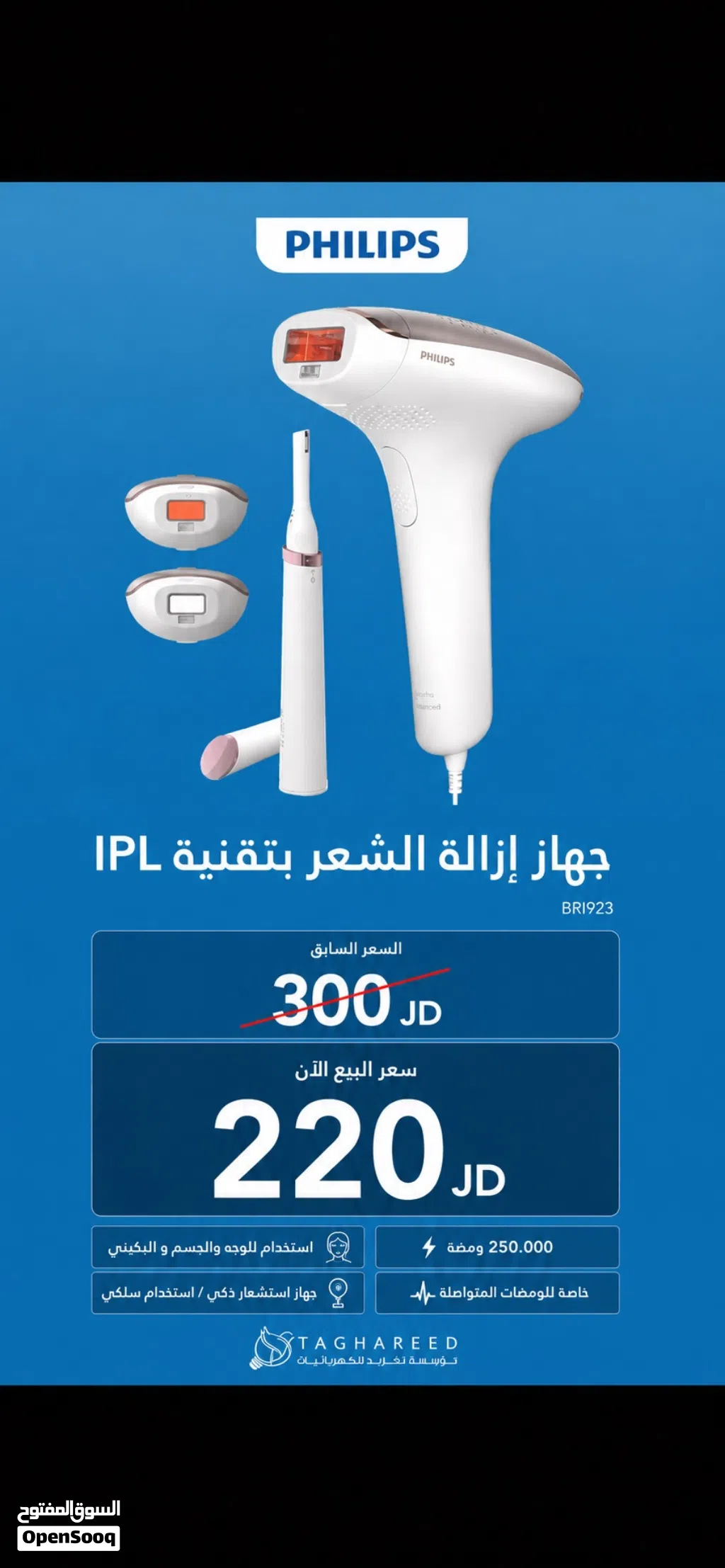 جهاز Philips Lumea IPL موديل BRI923 الأصلي
