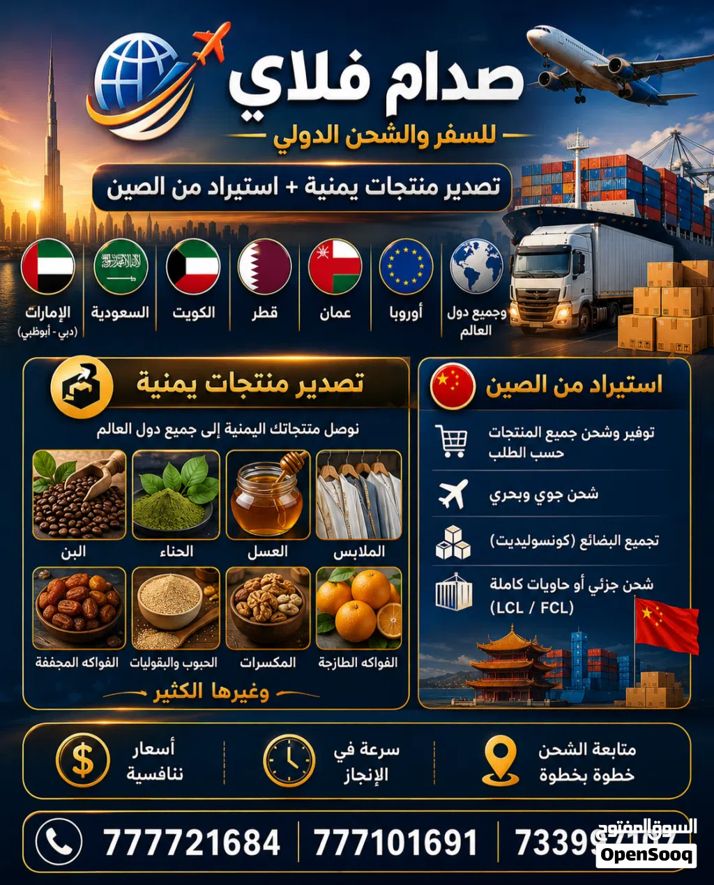 شحن عسل وبن ومنتجات يمنيه للسعوديه والعالم باسعار منافس جوي وبحري