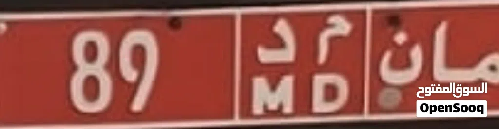 للبيع رقم تجاري