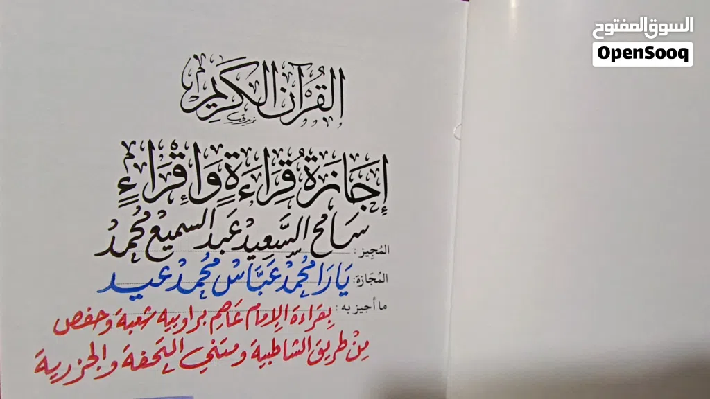 محفظة قران كريم ومدرسة تربية إسلامية