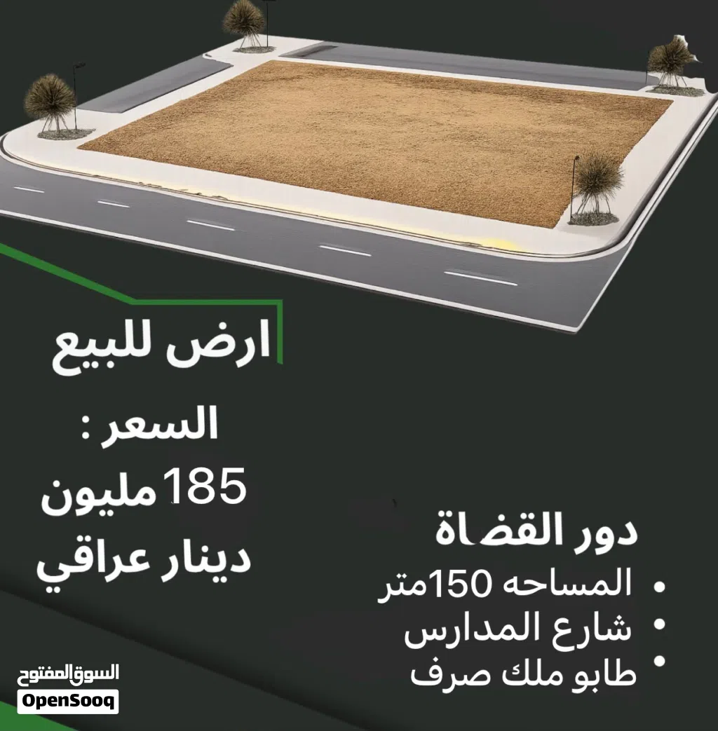 قطعه ارض مميزه في دور القضاه للبيع