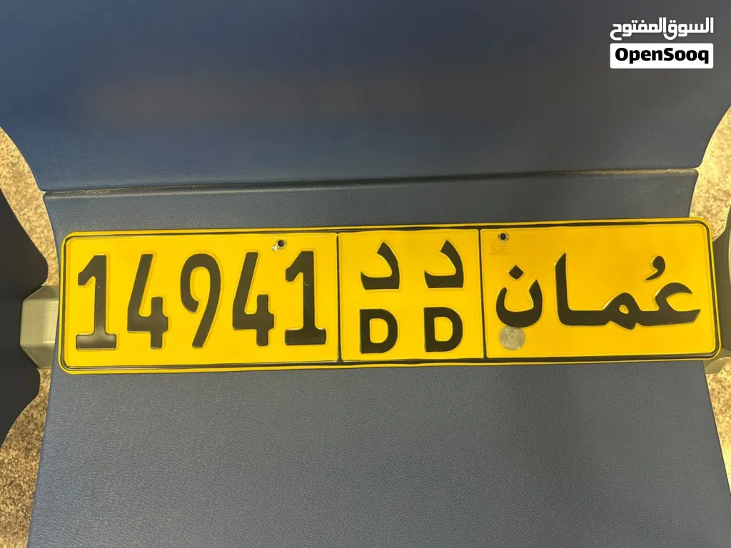رقم خصوصي للبيع
