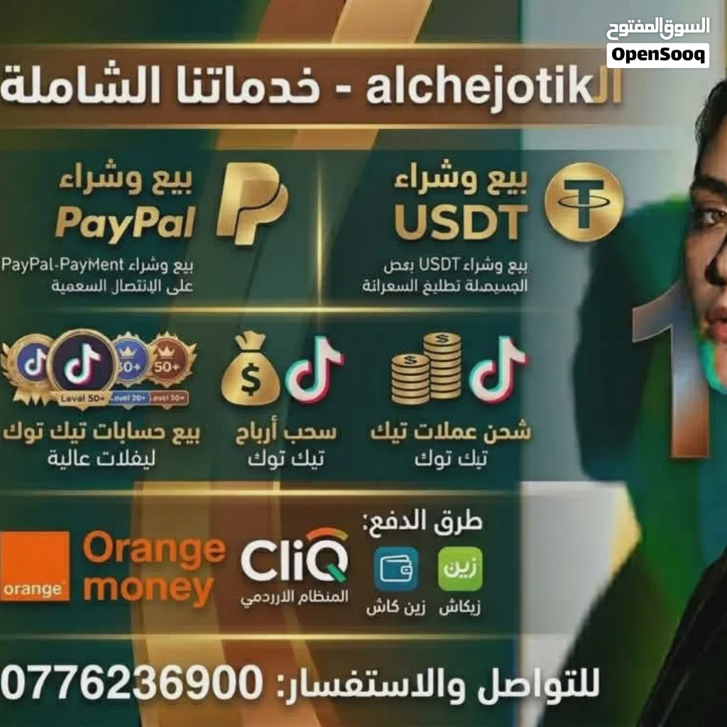 شحن عملات تيك توك