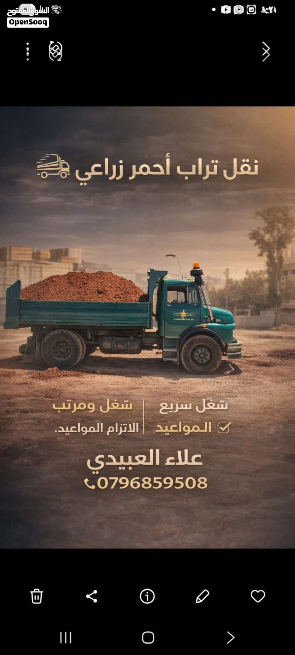تراب احمر زراعي