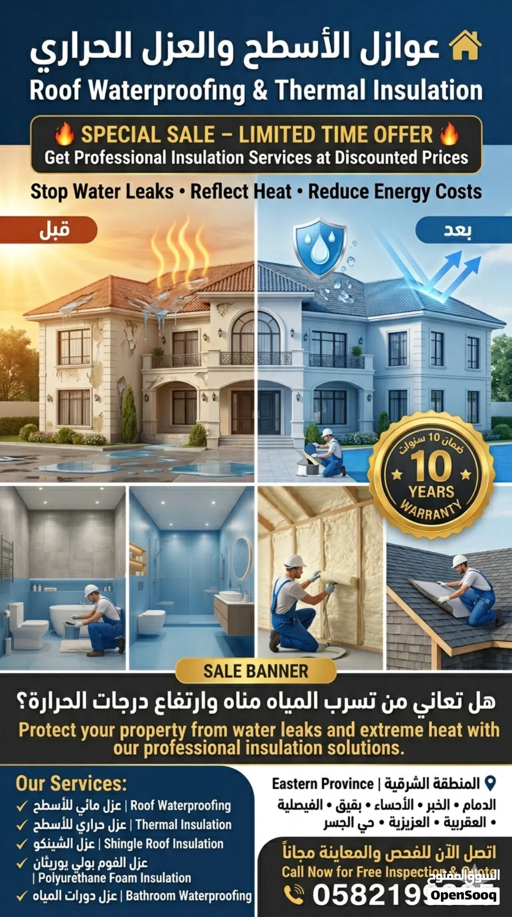 ROOF WATERPROOFING SOLUTIONS عوازل مائية للأسطح ضد تسرب المياه