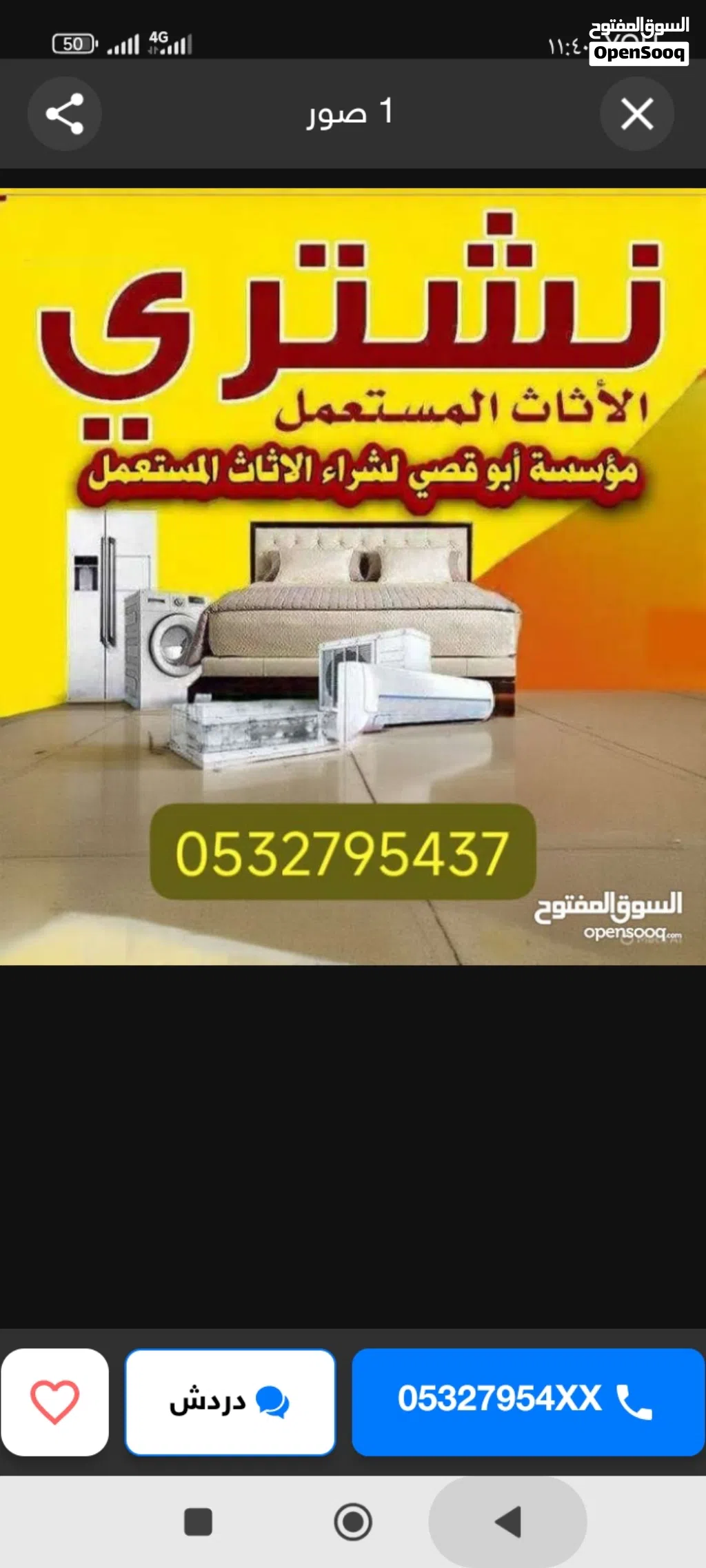 نشتري جميع انواع الاثاث المستعمل بجده