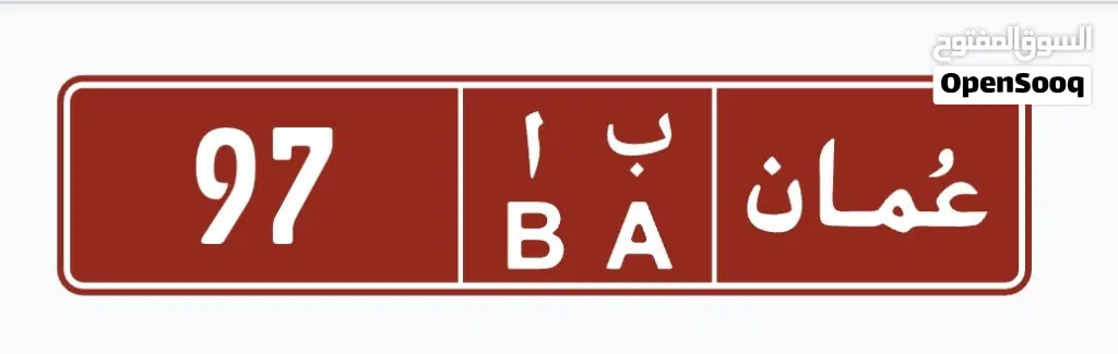 رقم ( تجاري )مميز للبيع