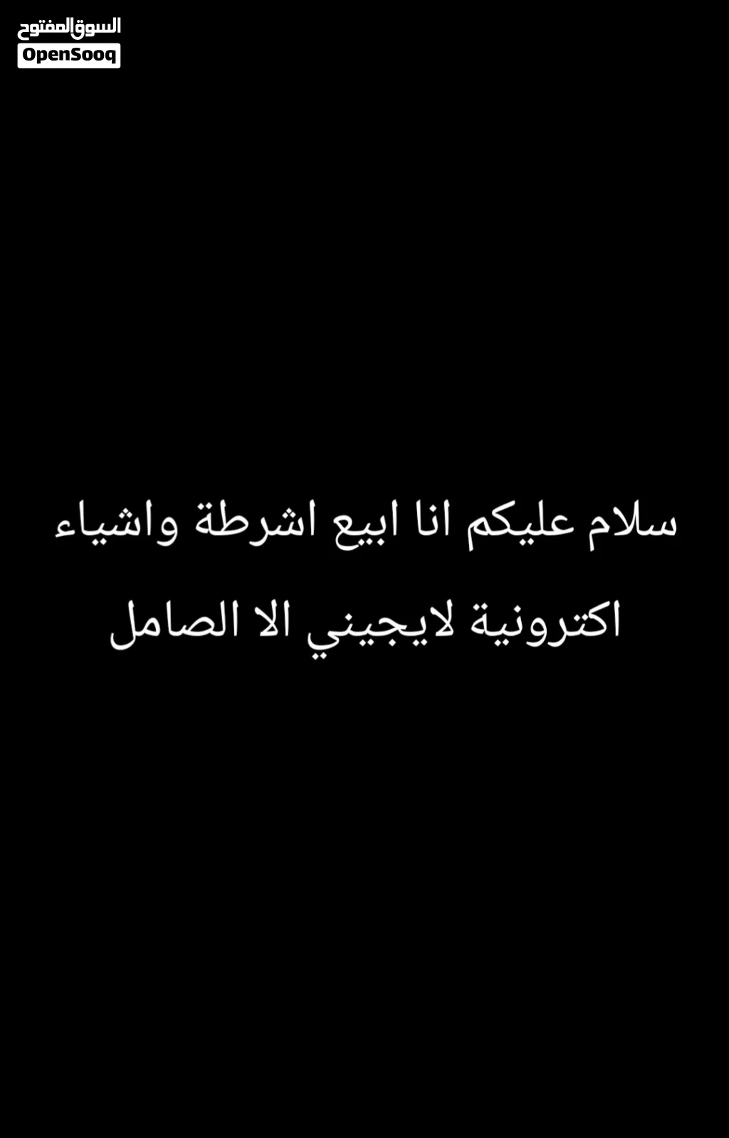 تبي اشرطة او اشياء قيمنق انا موجود