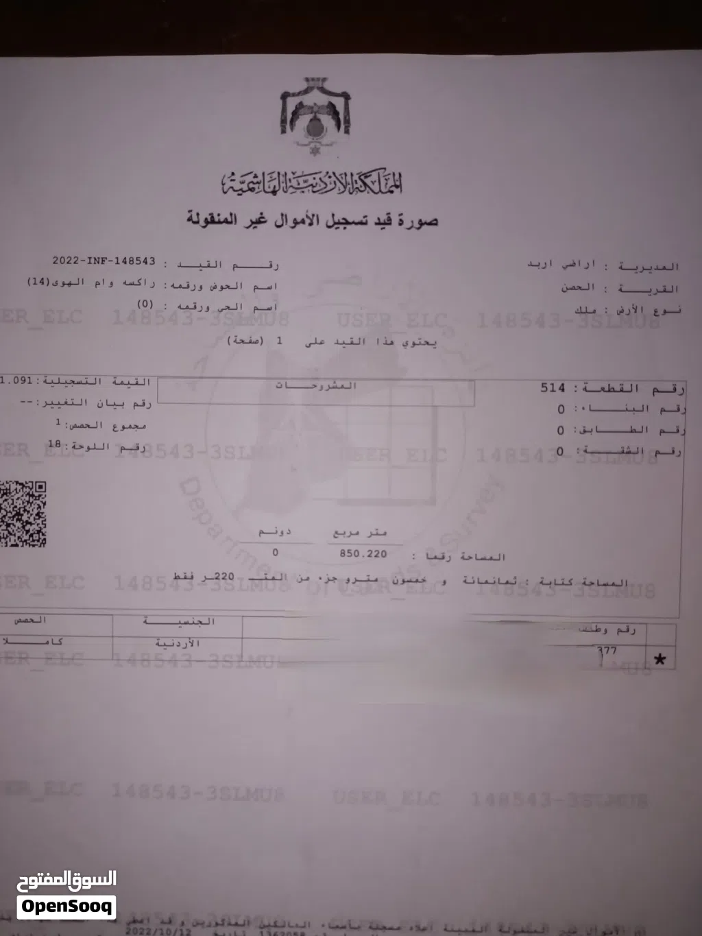 ارض للبيع في الحصن حوض راكسة وام الهوى