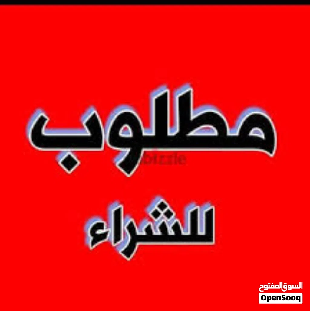 مطلوب جميع انواع الطيور جواز منتجه او غرف انتاج
