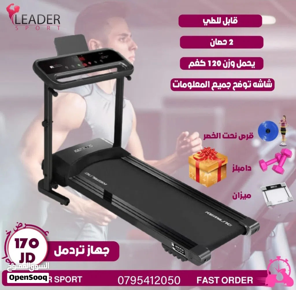جهاز مشي تردمل بقوه 2 حصان يحمل وزن 110 كغم قابل للطي سهل التحريك شاشه توضح جميع المعلومات مكفول