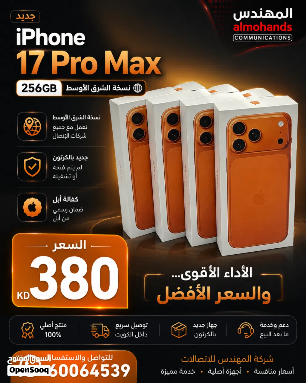 ايفون برو ماكس 256 جيجا نسخة الشرق الأوسط عربي انجليزي IPHONE 17 PRO MAX 256GB