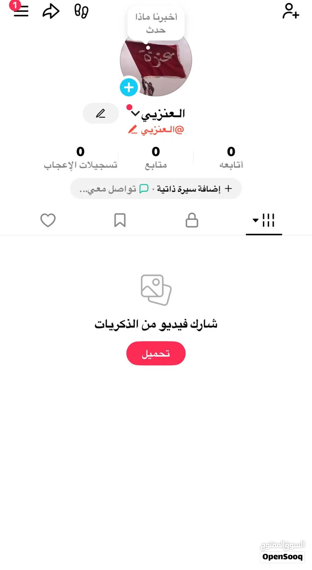 حساب تيك توك عربي (الـعنزيي)