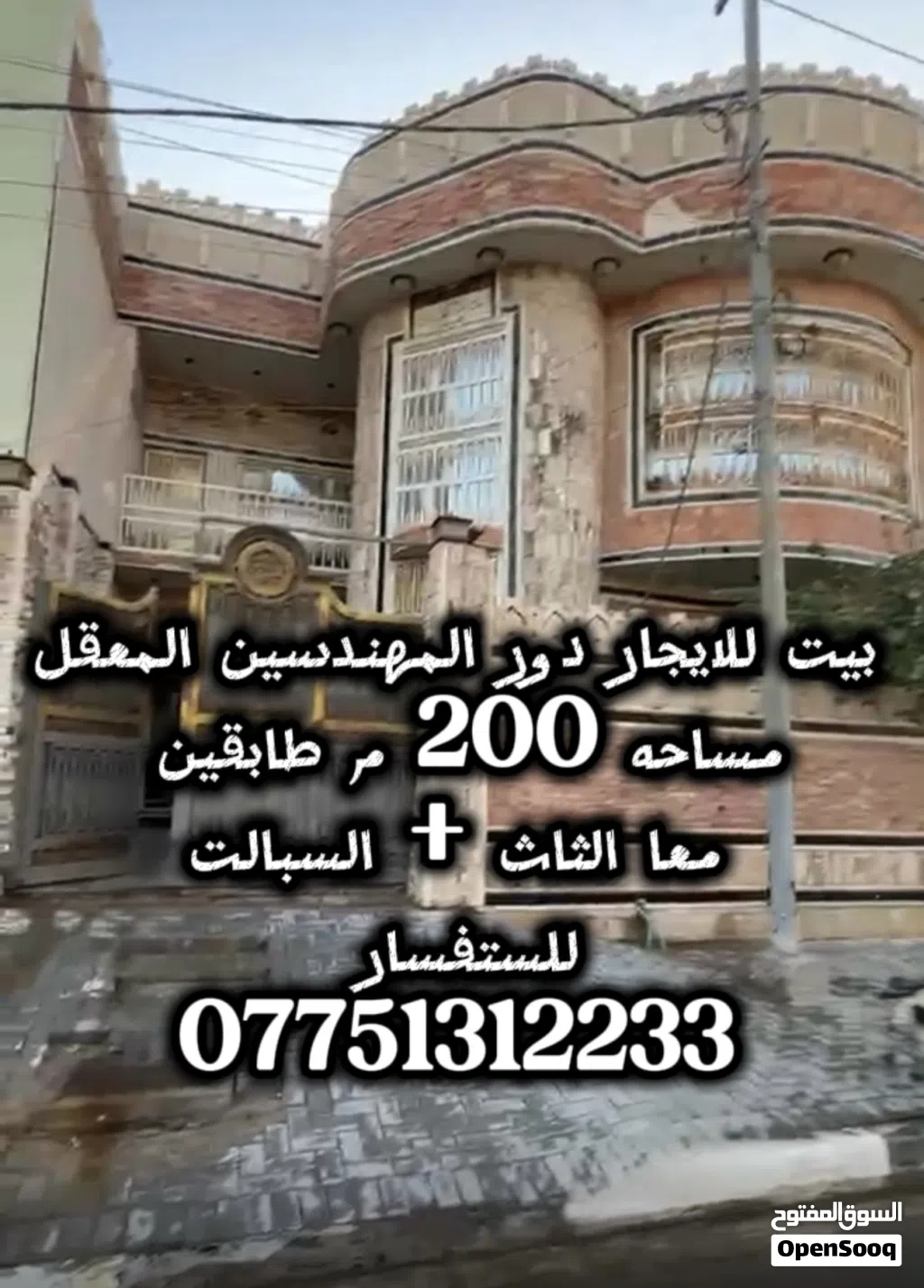 للايجار بيت في المعقل مساحه 200 م