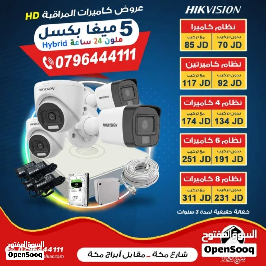 نظام 4 كاميرات 5 ميغا بكسل ملون 24 ساعة هايبرد من هايك فيجن النظام الاكثر مبيعاً في الاردن