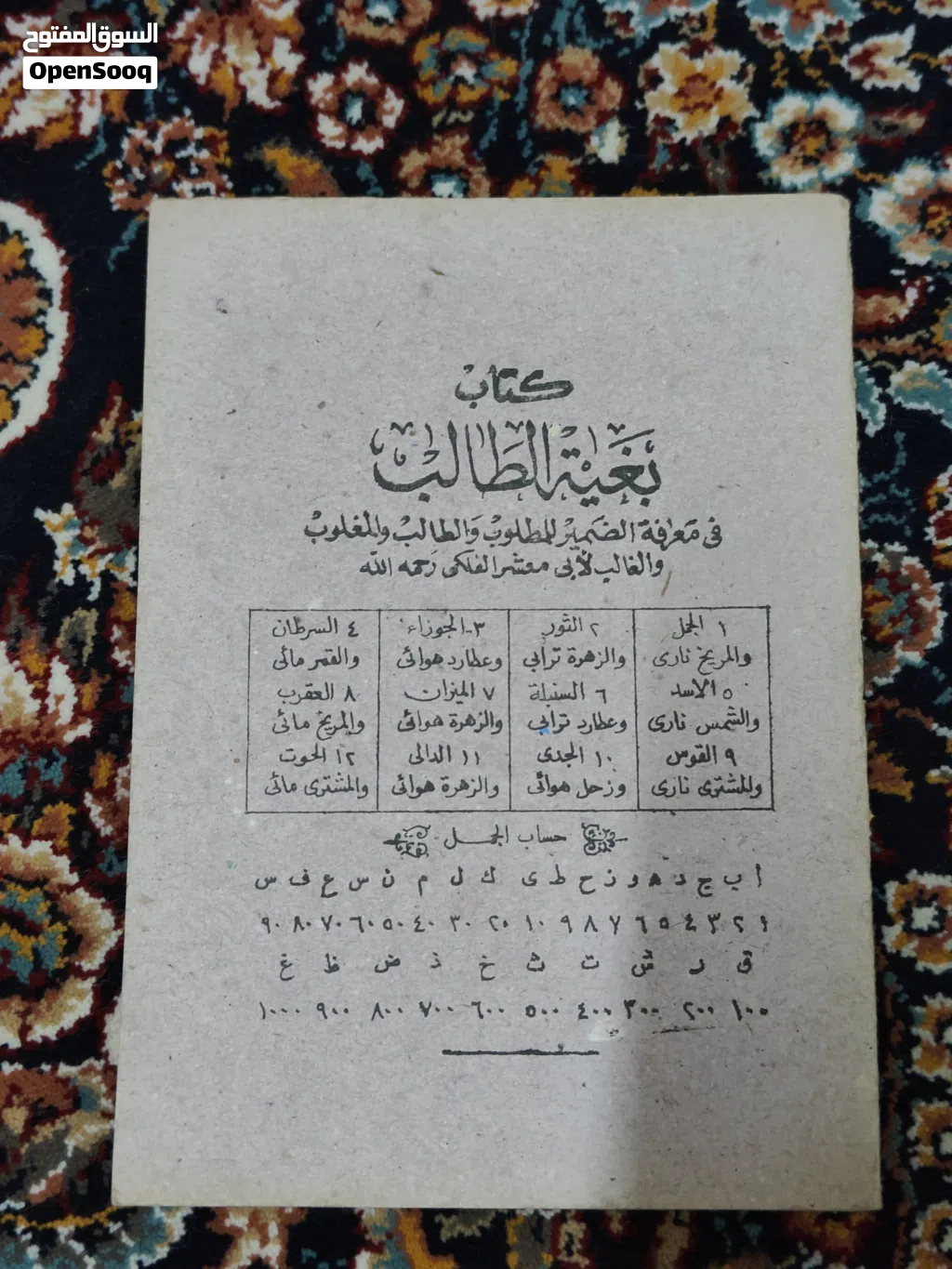 كتاب بغية الطالب