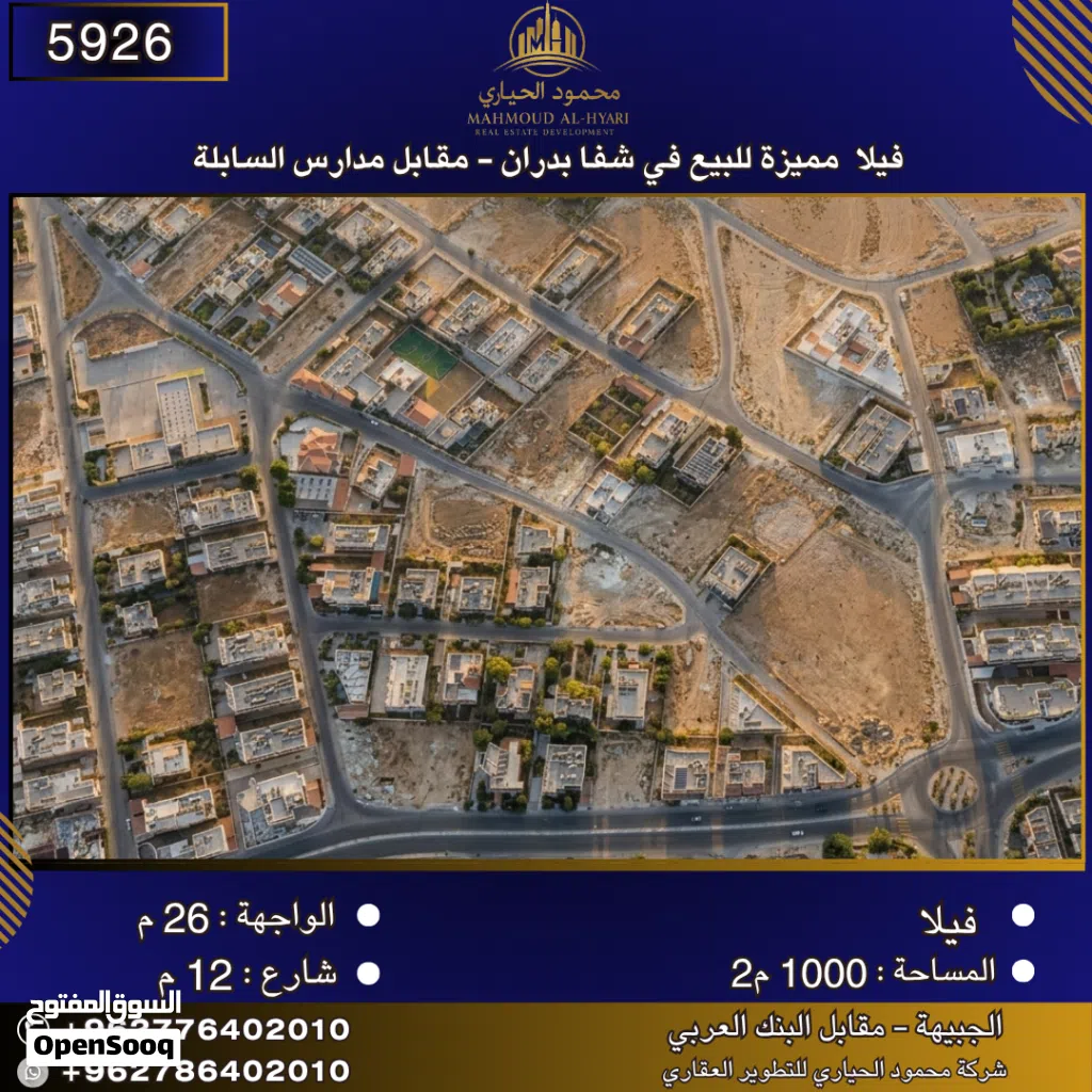إعلان رقم (5926) فيلا مميزة للبيع في شفا بدران - مقابل مدارس السابلة 1000 متر2