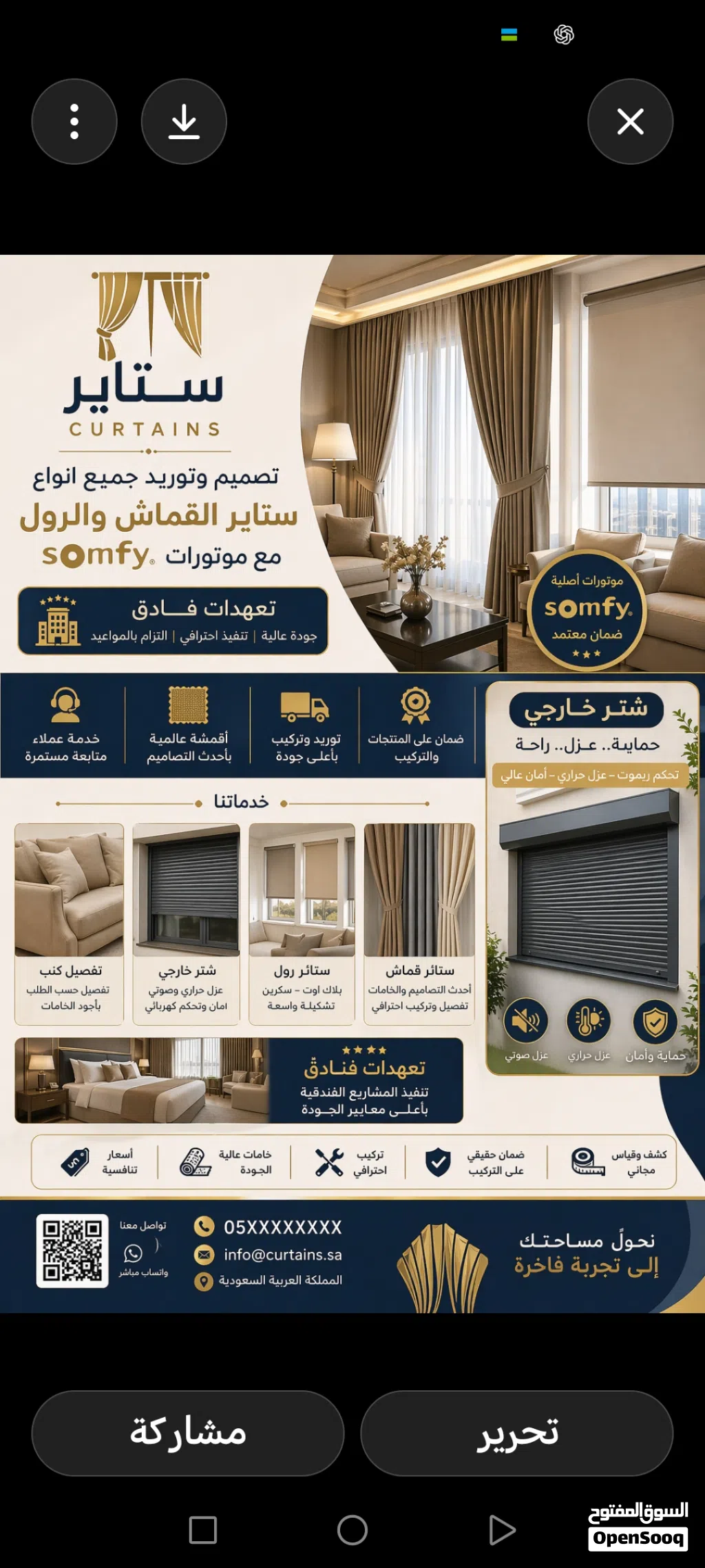 ستاير SOMFY
