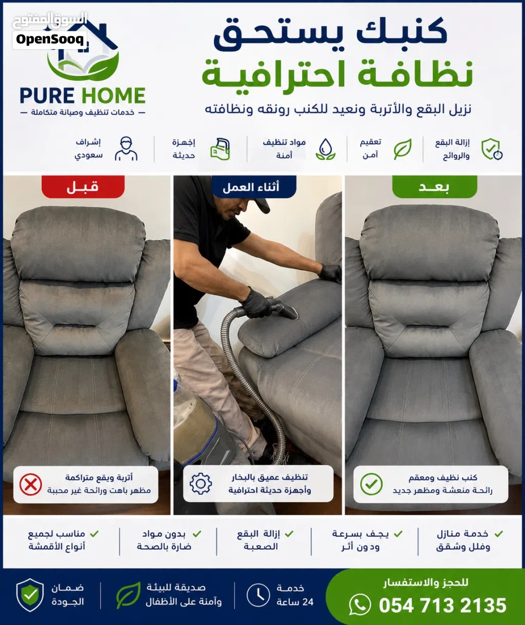 تنظيف منازل احترافي،تنظيف الكنب،تنظيف باركيه خشب، جلي البلاط
