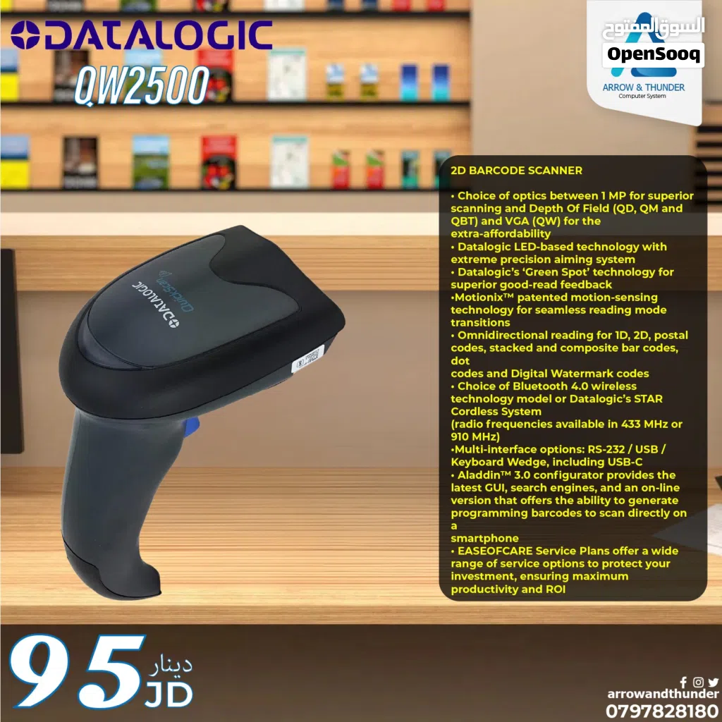 باركود سكانر داتالوجيك Barcode Scanner DataLogic بافضل الاسعار