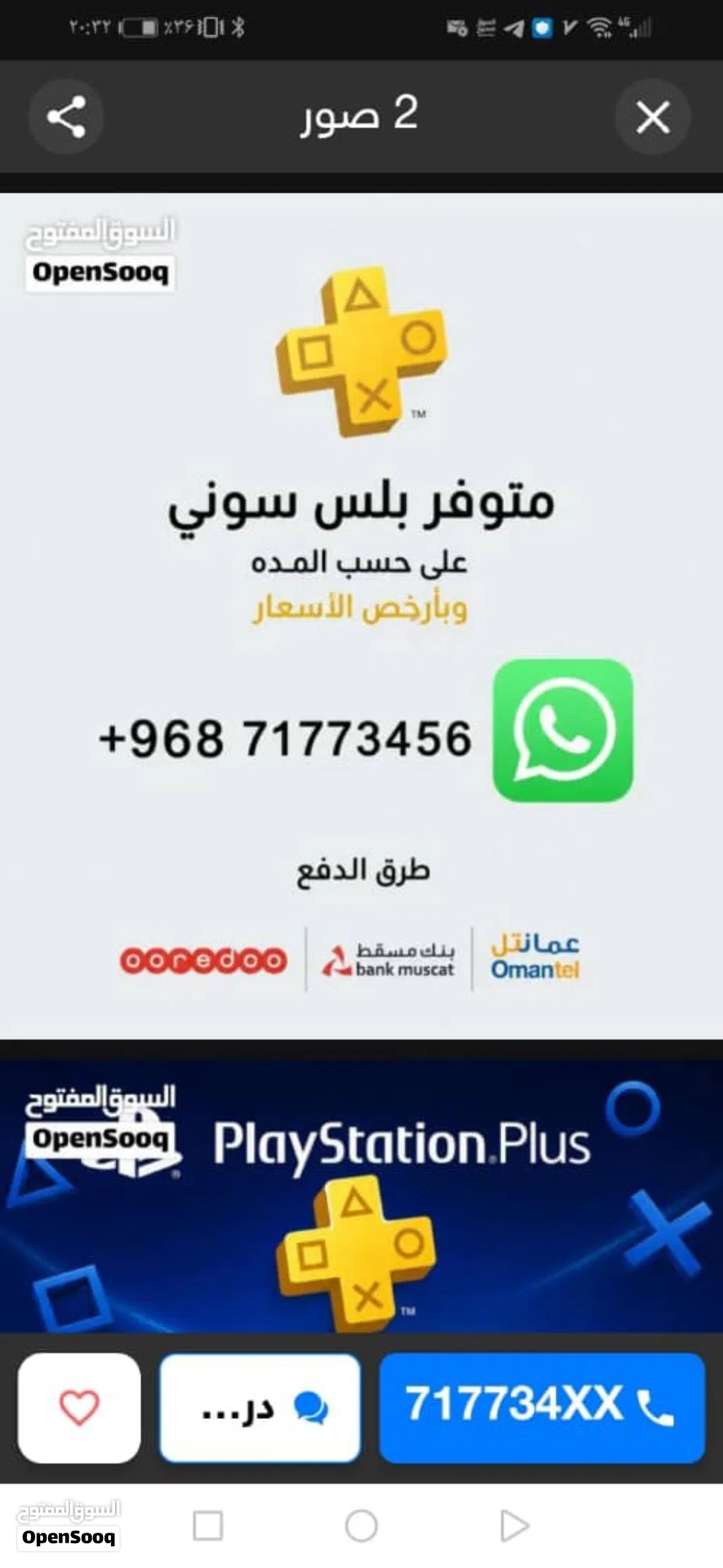 بلس مضمون وتوفير حسابات حسب الطلب