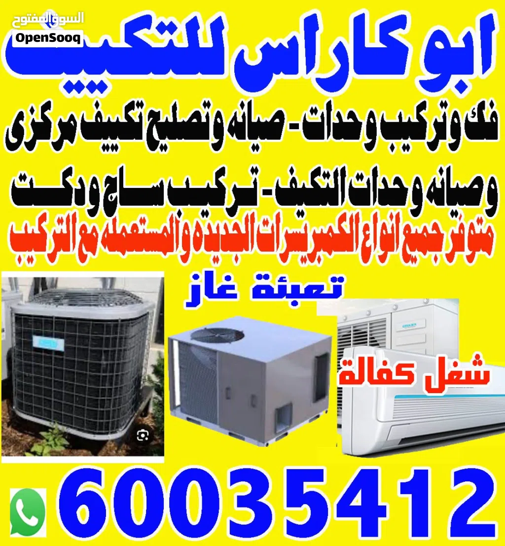 ابو كيرو للتكييف