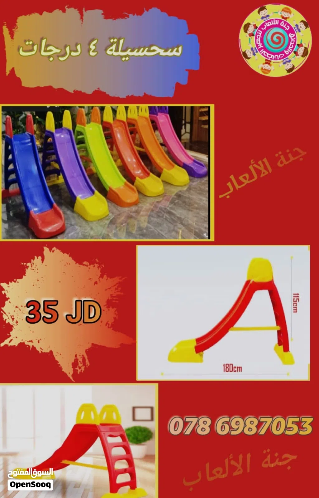 سحسيلة بلاستيك 4 درجات