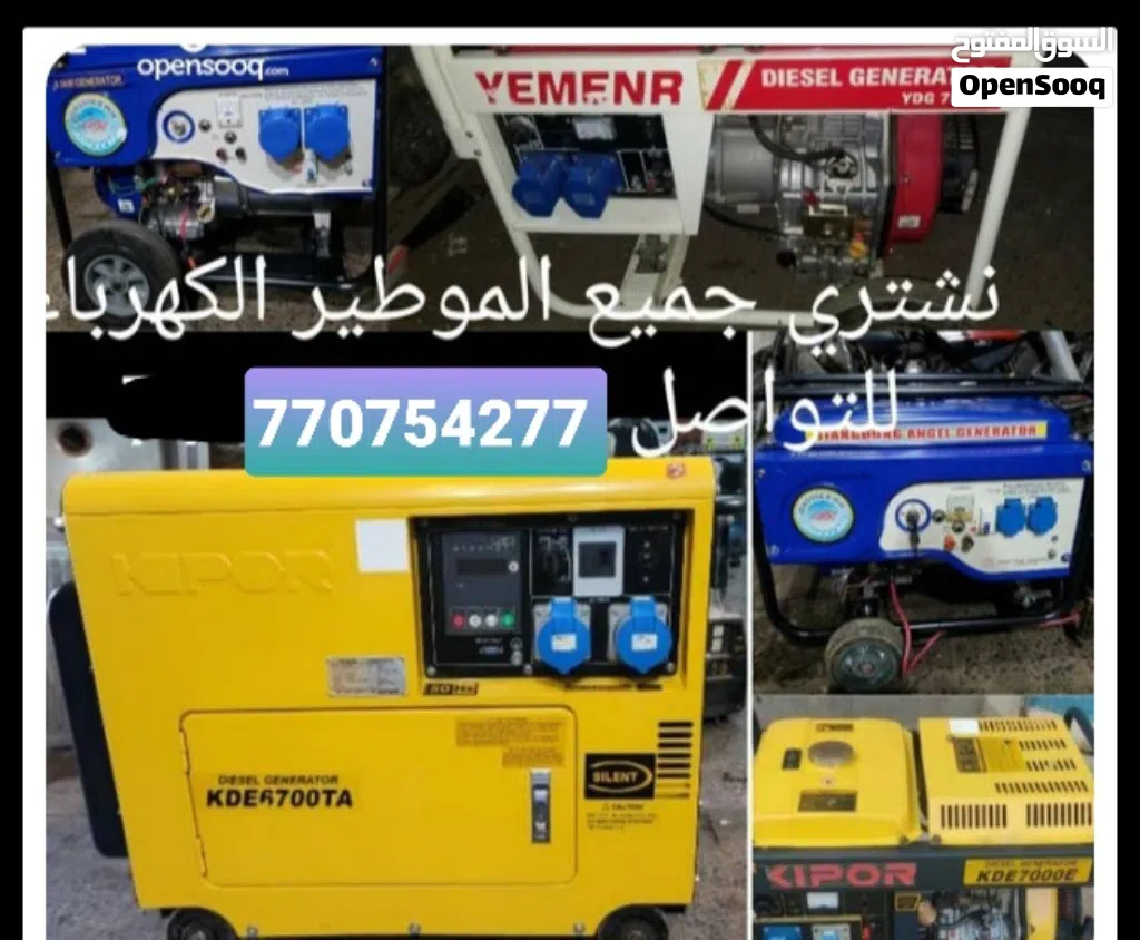 نشتري الماوطير الخسمه الكيلوه الديزال الذي معه ويشتي يبيع يتوصل معنا على الرقم