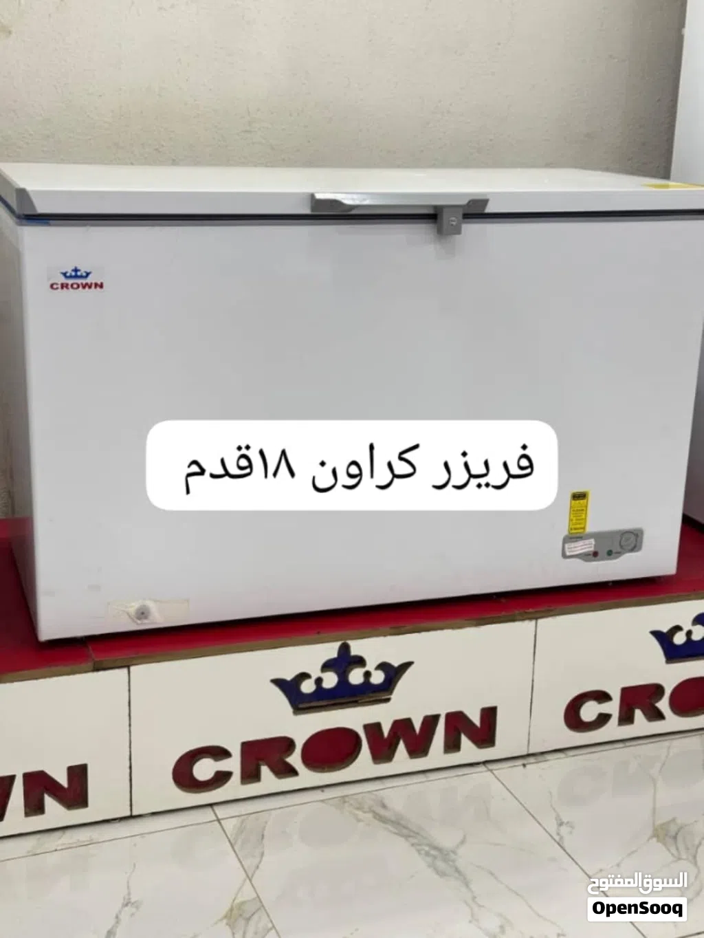 فريزر كراون 18 قدم للبيع