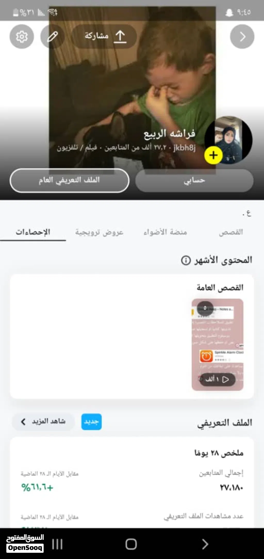 حساب سناب شات للبيع