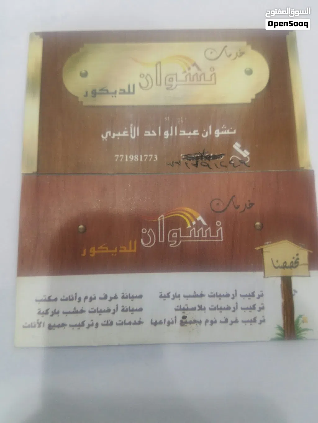 فني تركيب باركيه وجميع غرف انوم والمكاتب وصيانه الباركيه والاثاث بجميع انواعه