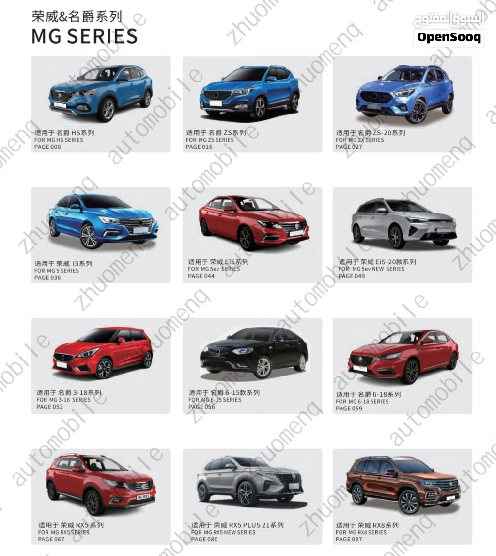 يتوفر لدي باطلب قطع غيار MG5 وجميع سيارات MG الجديده بسعر اقل بكثير عن سعر السوق اسعار تنافسيه جدا