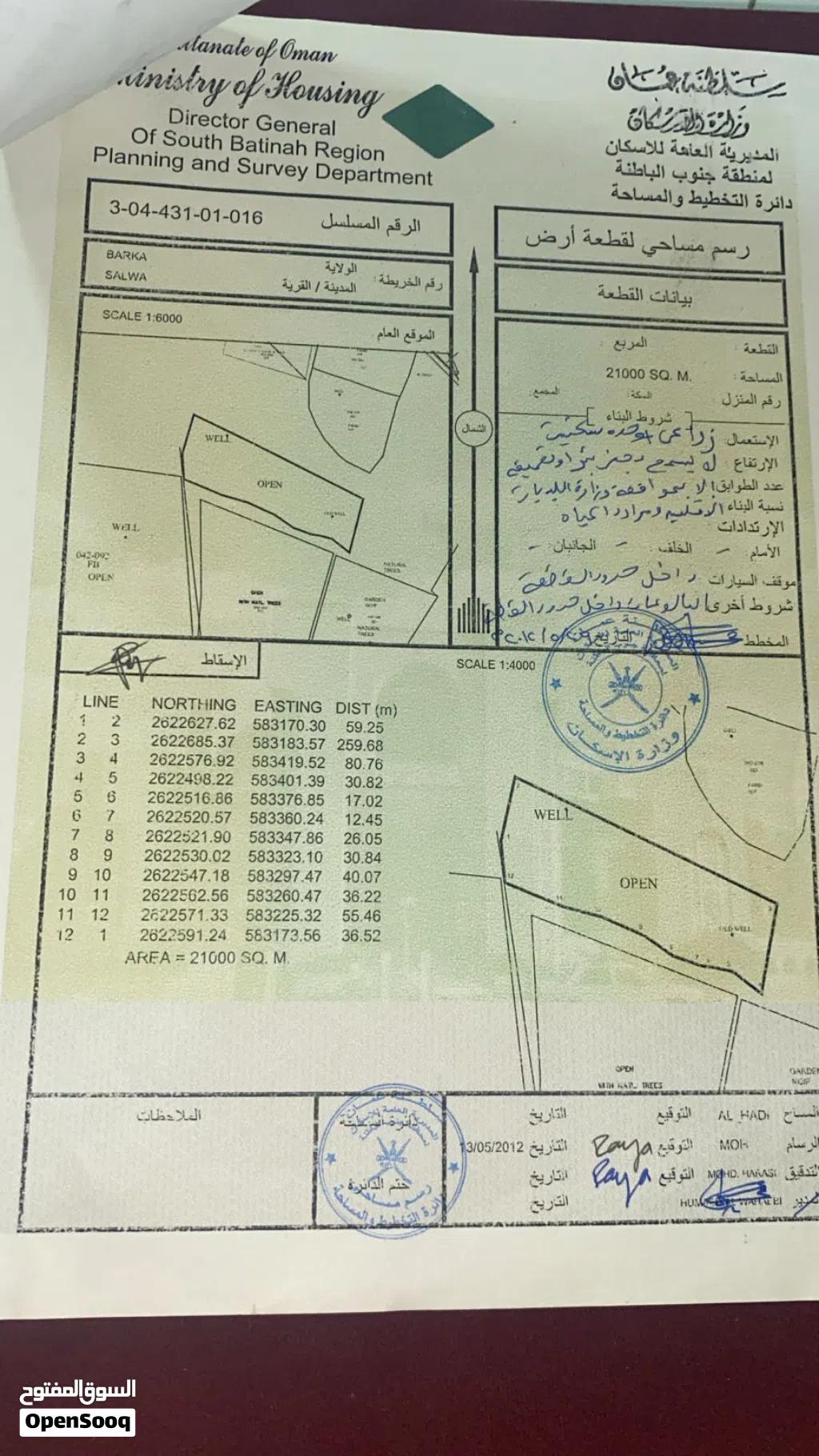 ارض زراعيه في بركاء مساحه 21 الف متر