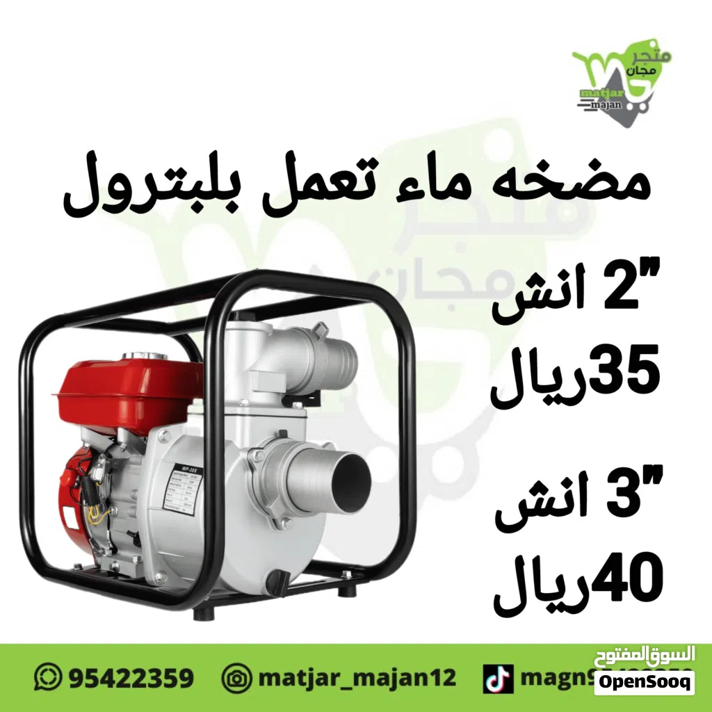 مضخه ماء تعمل بلبترول