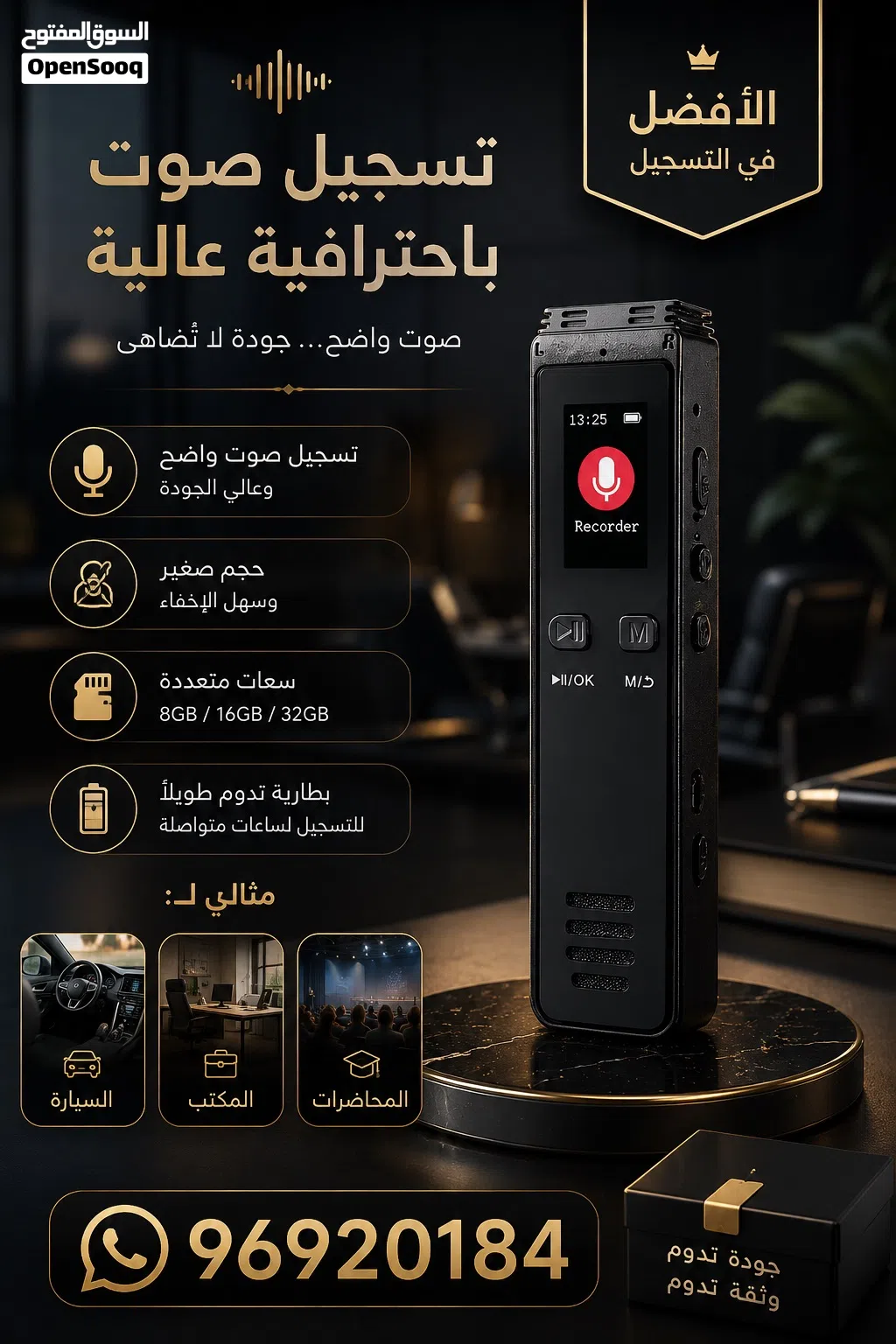 جهاز تسجيل صوت